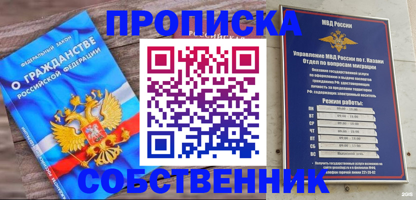 прописка гарантия в Оренбурге
