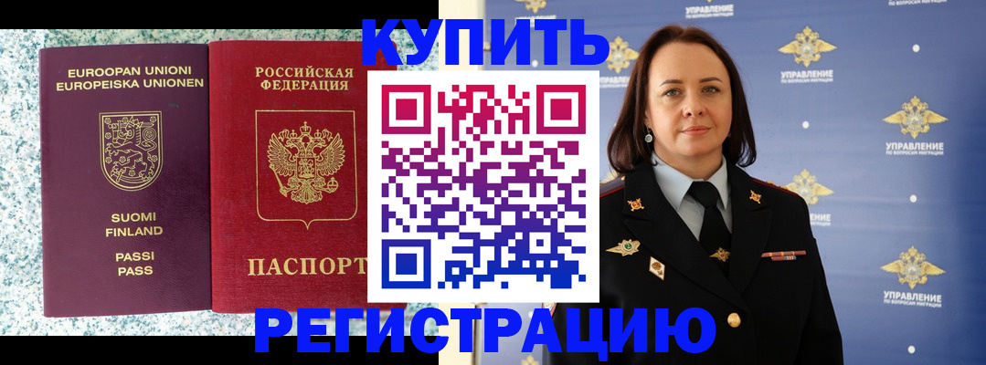 прописка поиск в Оренбурге