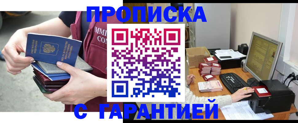 прописка законно в Оренбурге