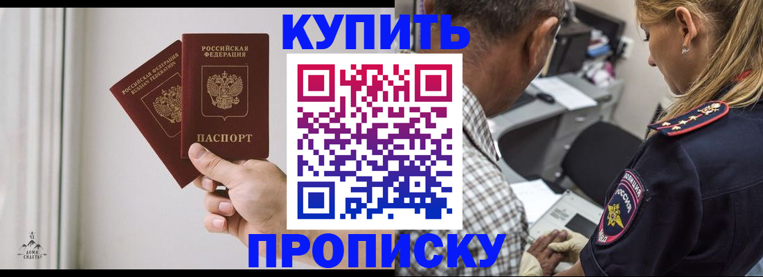 прописка гарантия в Оренбурге