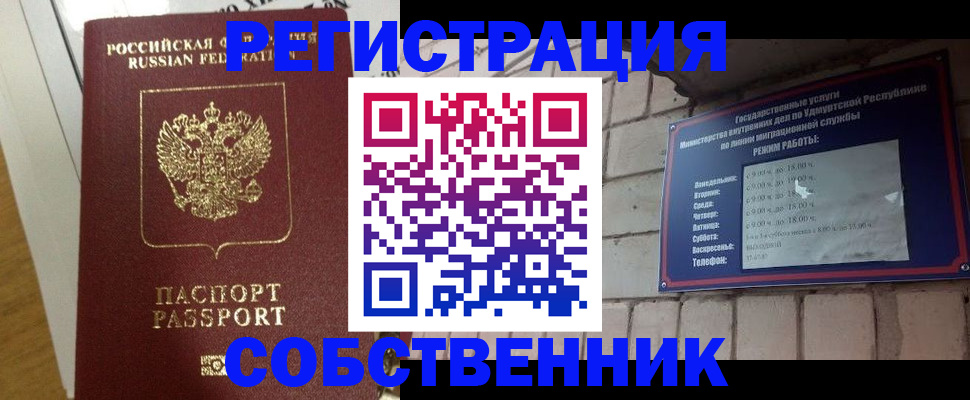 временная регистрация законно в Оренбурге