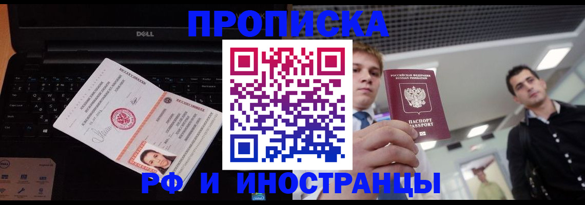 прописка в квартире в Оренбурге